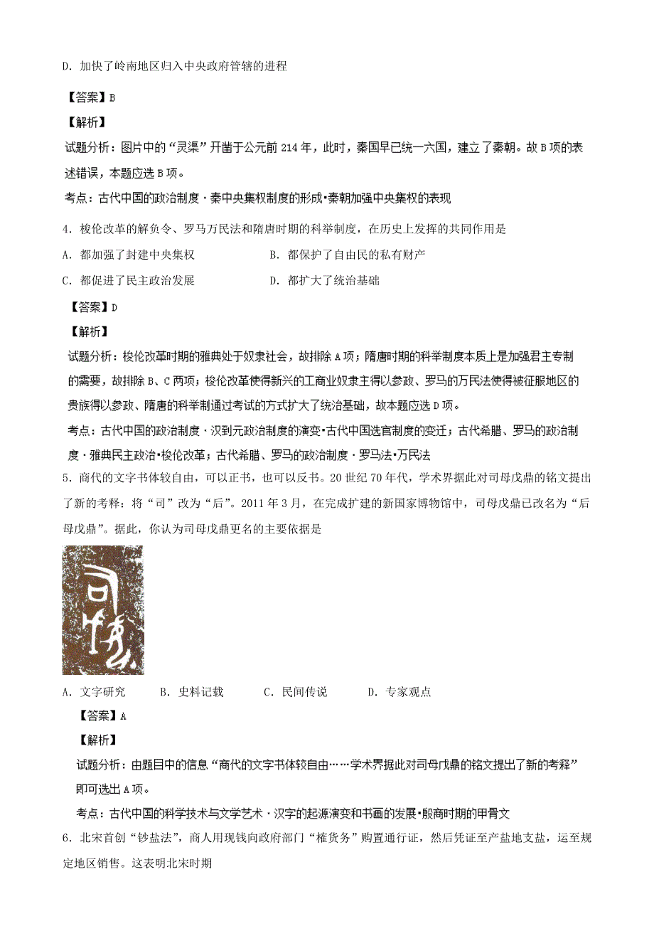 四川省凉山州2014届高三一诊文综历史试题 WORD版含解析.doc_第2页