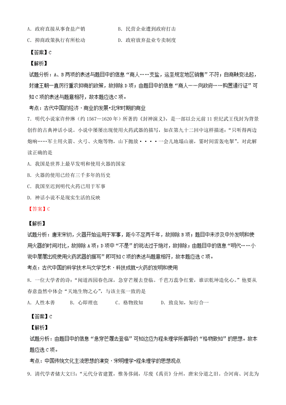 四川省凉山州2014届高三一诊文综历史试题 WORD版含解析.doc_第3页