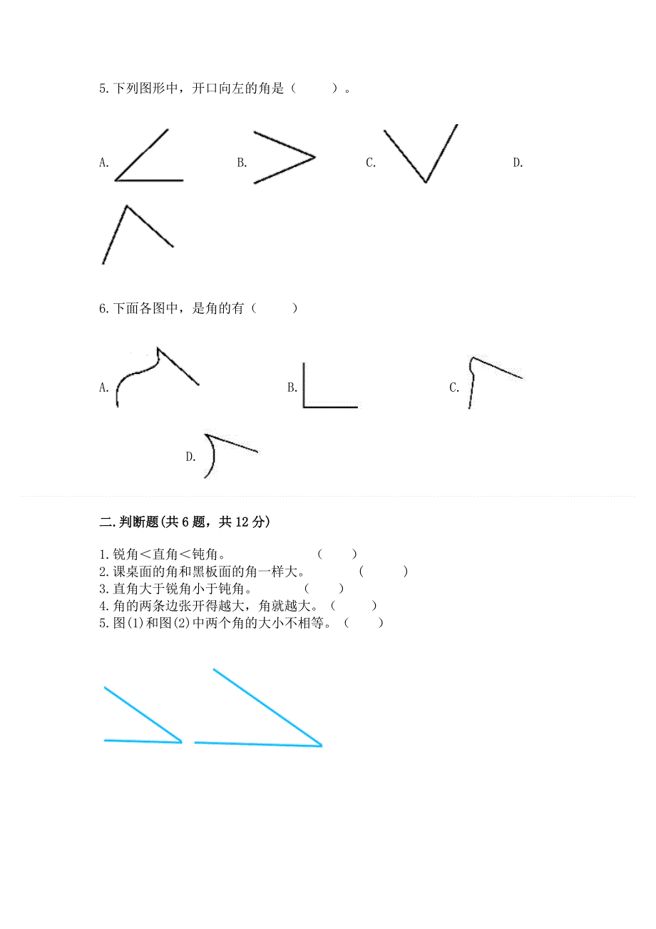 小学二年级数学知识点《角的初步认识》必刷题（研优卷）.docx_第2页