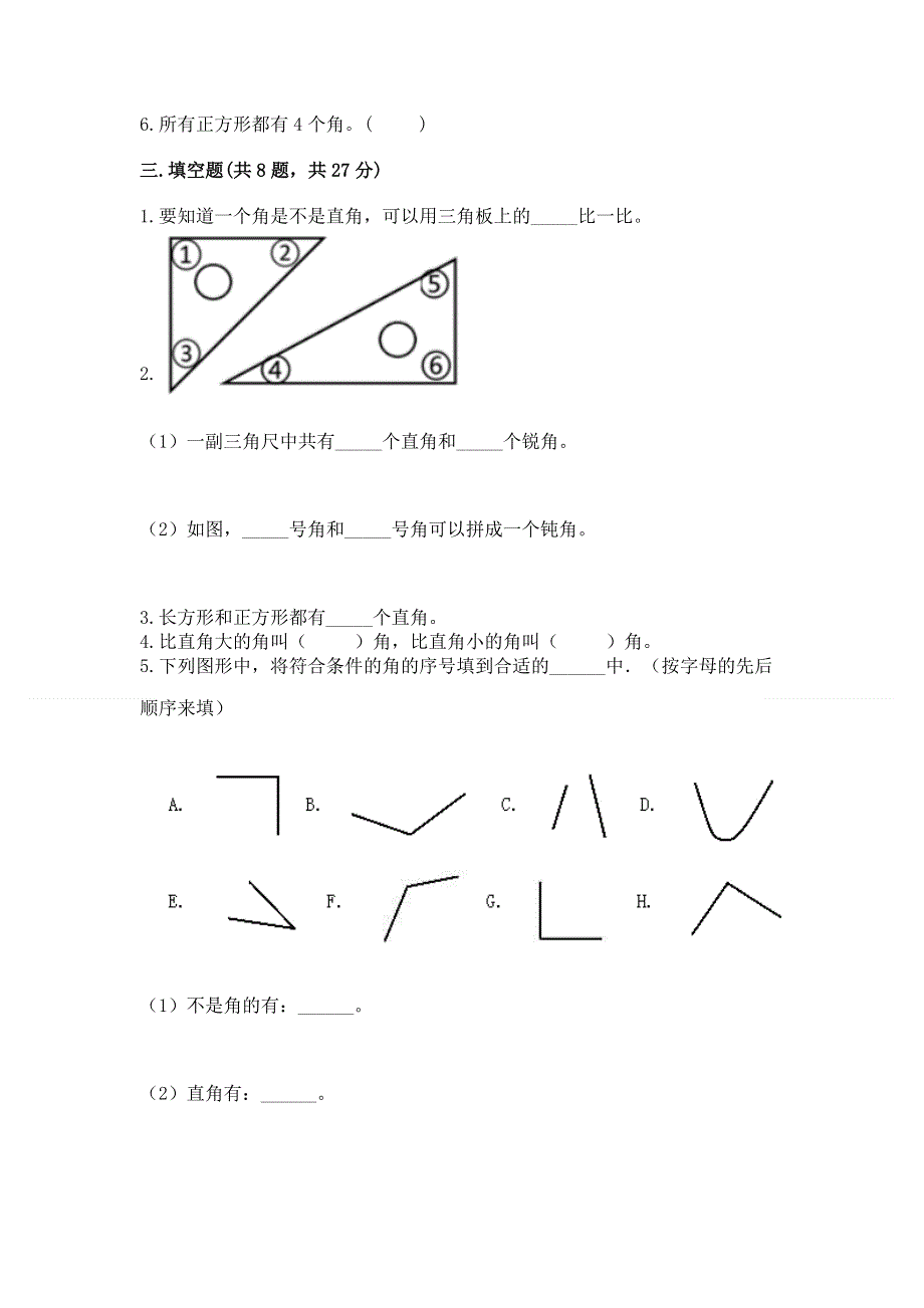 小学二年级数学知识点《角的初步认识》必刷题（研优卷）.docx_第3页