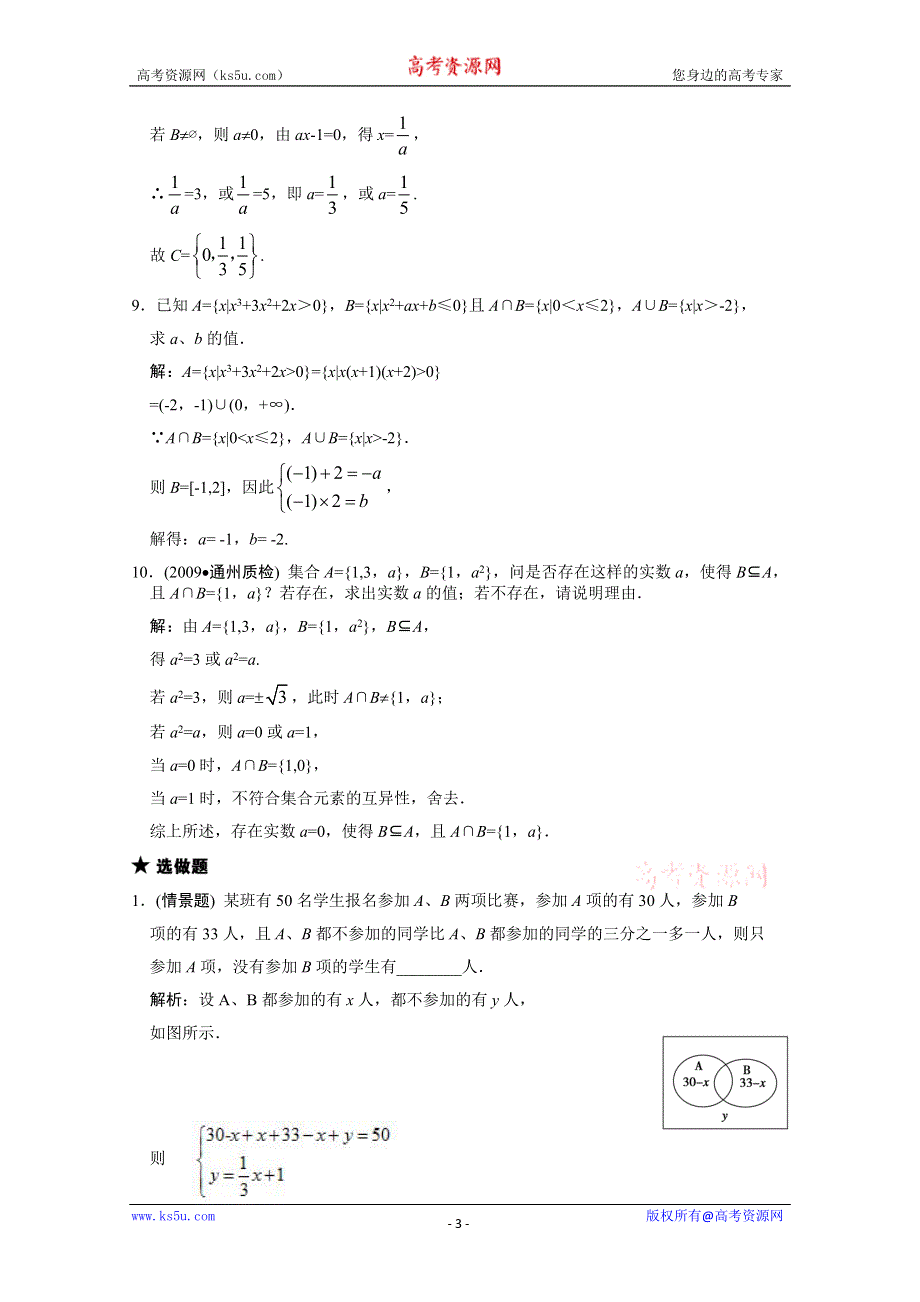 2011届高三数学文大纲版创新设计一轮复习随堂练习：1.1 集合.doc_第3页