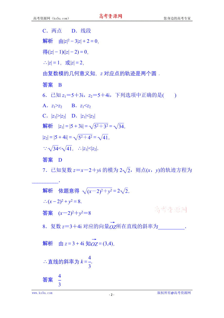 《名师一号》2014-2015学年高中数学选修1-2双基限时练9.doc_第2页