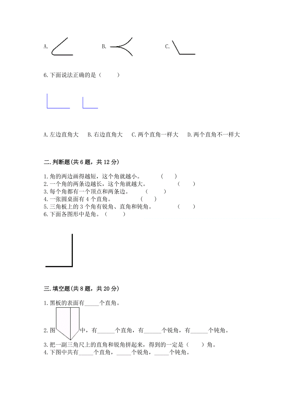 小学二年级数学知识点《角的初步认识》必刷题（综合题）.docx_第2页