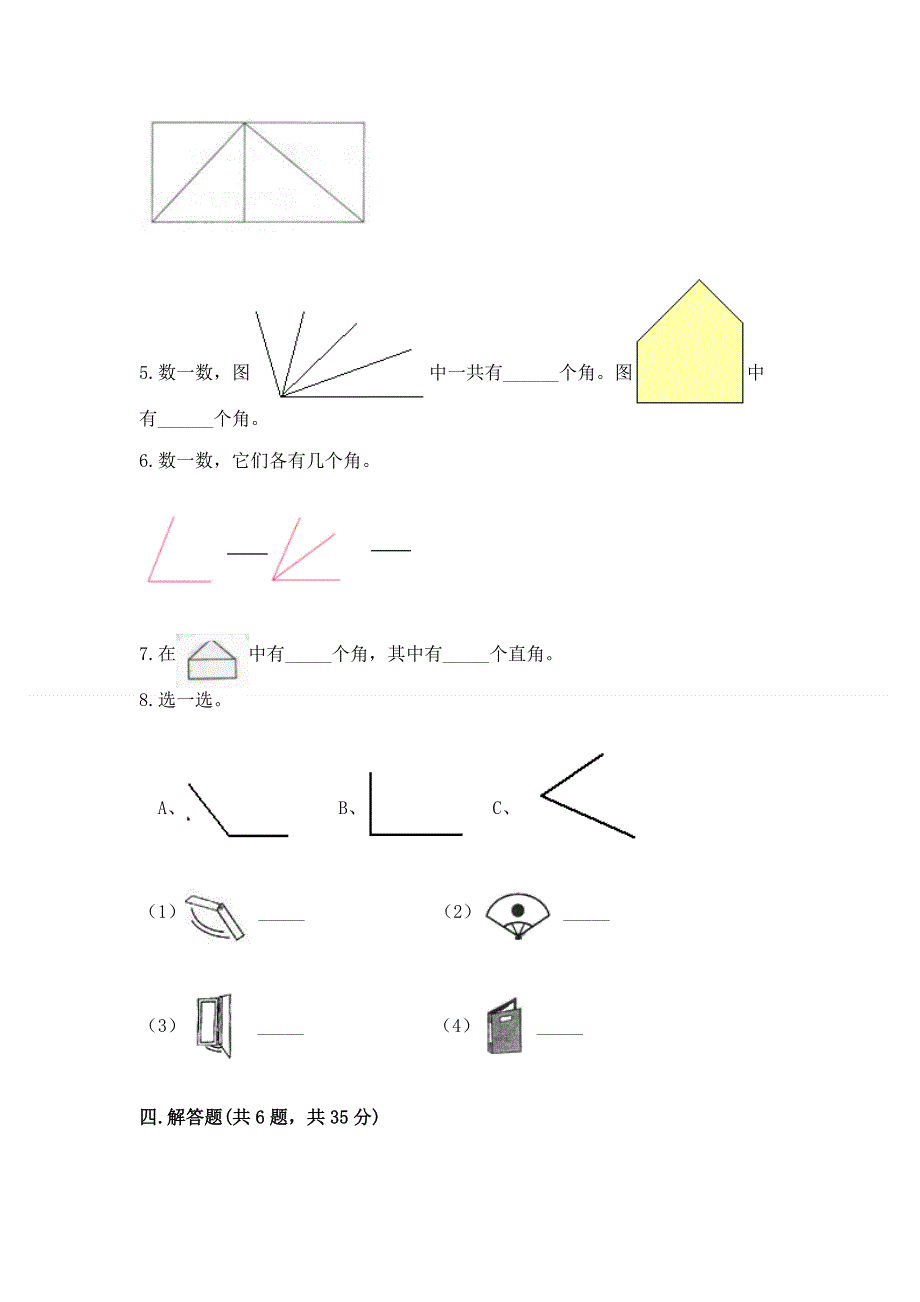 小学二年级数学知识点《角的初步认识》必刷题（综合题）.docx_第3页