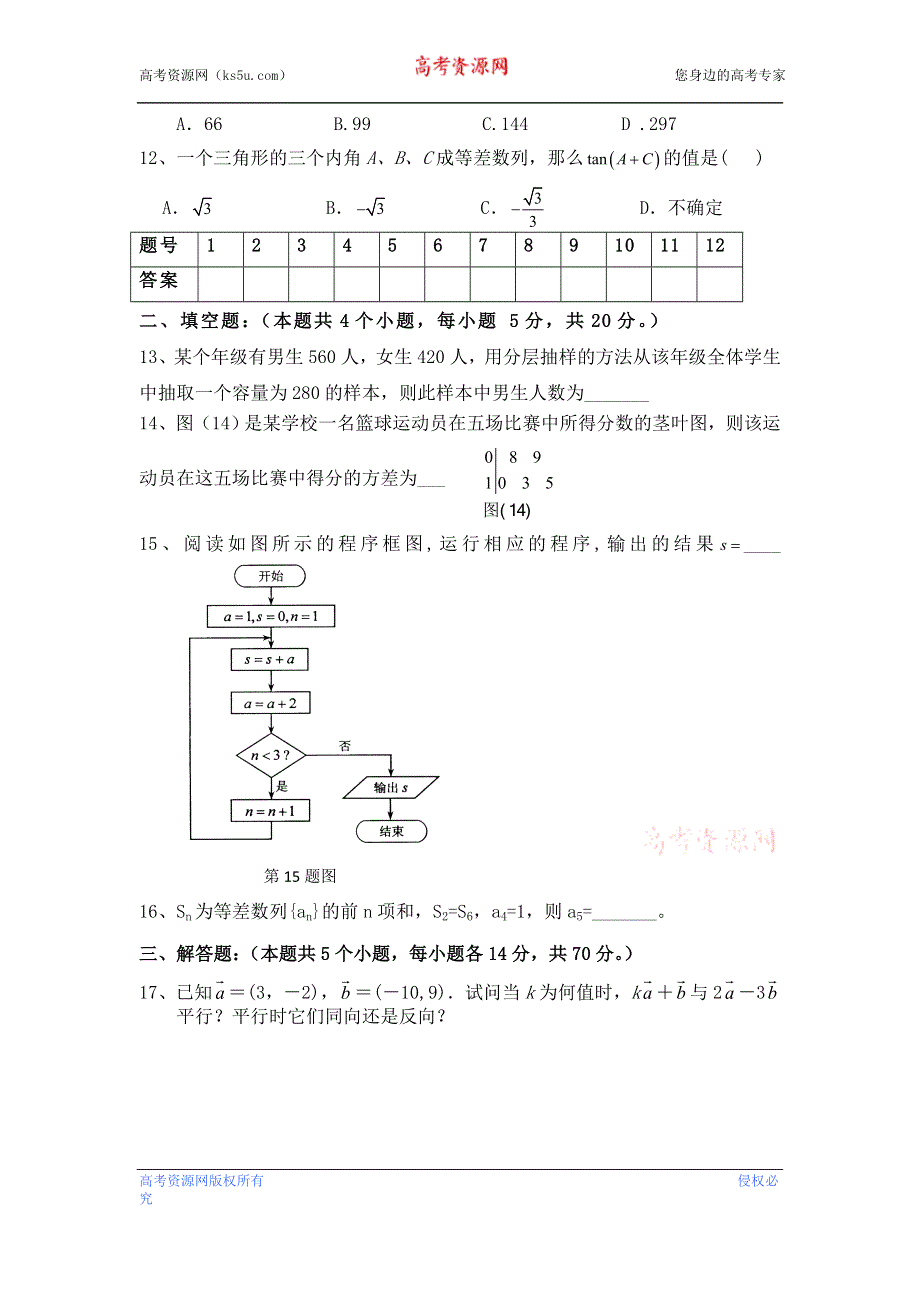 云南省昭通市盐津县二中2012-2013学年高二上学期期末考试数学文试题WORD版无答案.doc_第2页