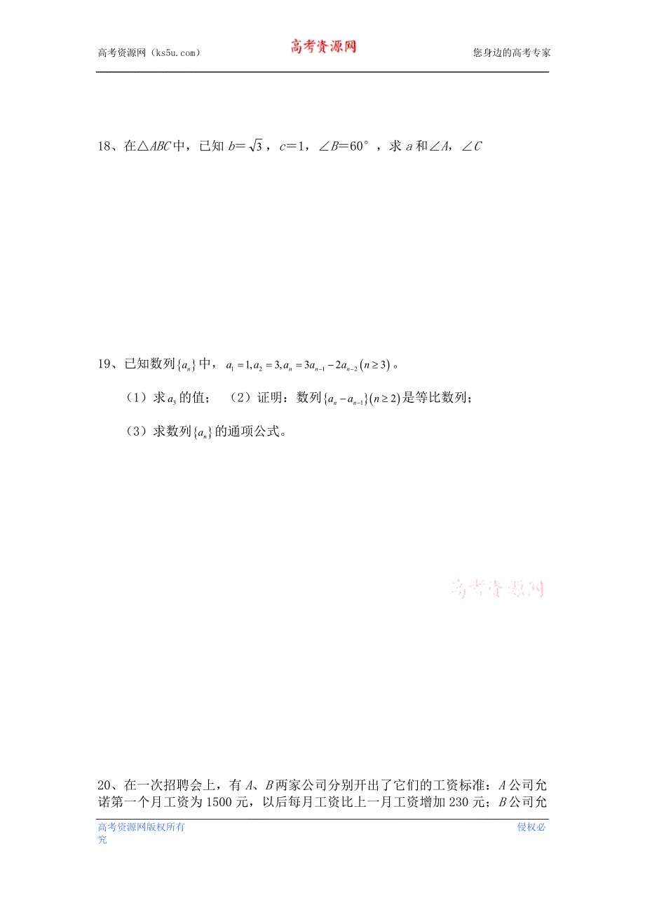 云南省昭通市盐津县二中2012-2013学年高二上学期期末考试数学文试题WORD版无答案.doc_第3页