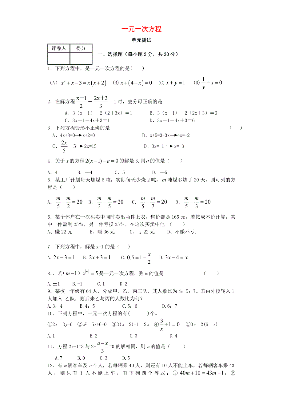 七年级数学下册 第6章 一元一次方程试卷 （新版）华东师大版.doc_第1页