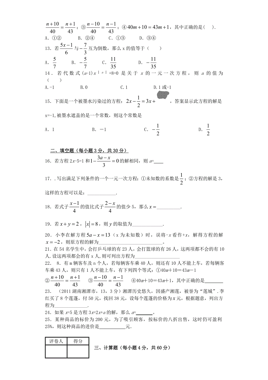 七年级数学下册 第6章 一元一次方程试卷 （新版）华东师大版.doc_第2页