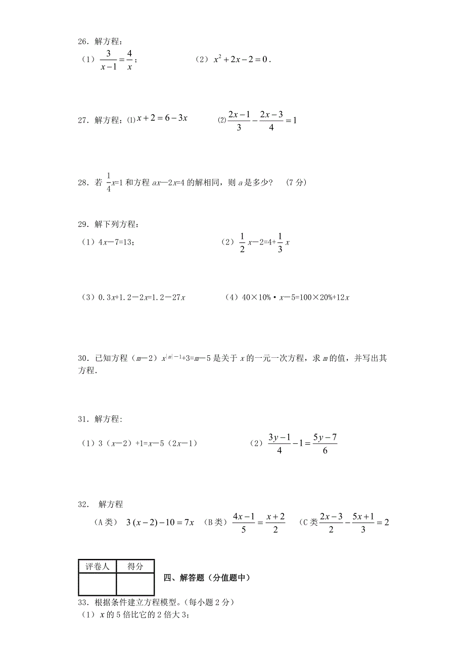 七年级数学下册 第6章 一元一次方程试卷 （新版）华东师大版.doc_第3页