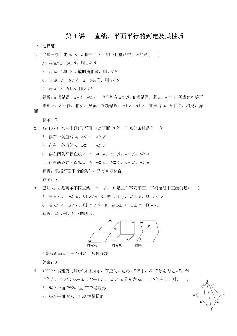 2011届高三数学新人教A版一轮复习随堂练习：7.doc_第1页