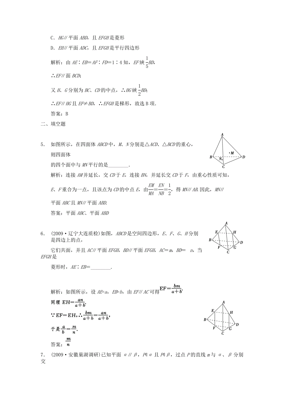 2011届高三数学新人教A版一轮复习随堂练习：7.doc_第2页