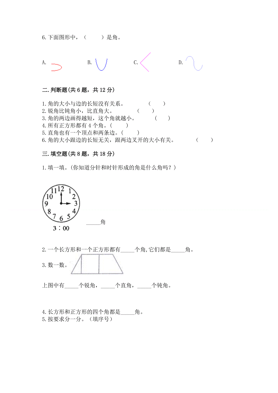 小学二年级数学知识点《角的初步认识》必刷题（综合卷）.docx_第2页