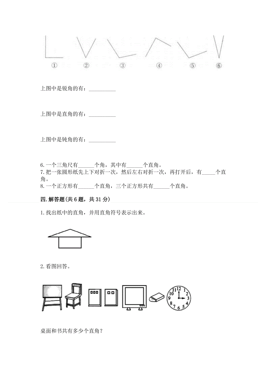 小学二年级数学知识点《角的初步认识》必刷题（综合卷）.docx_第3页