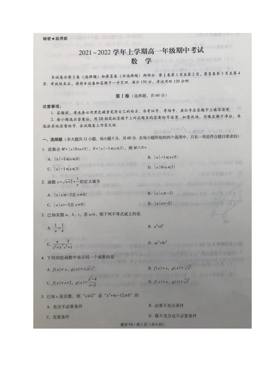 云南省昭通市永善县第一中学2021-2022学年高一上学期期中考试数学试题.docx_第1页