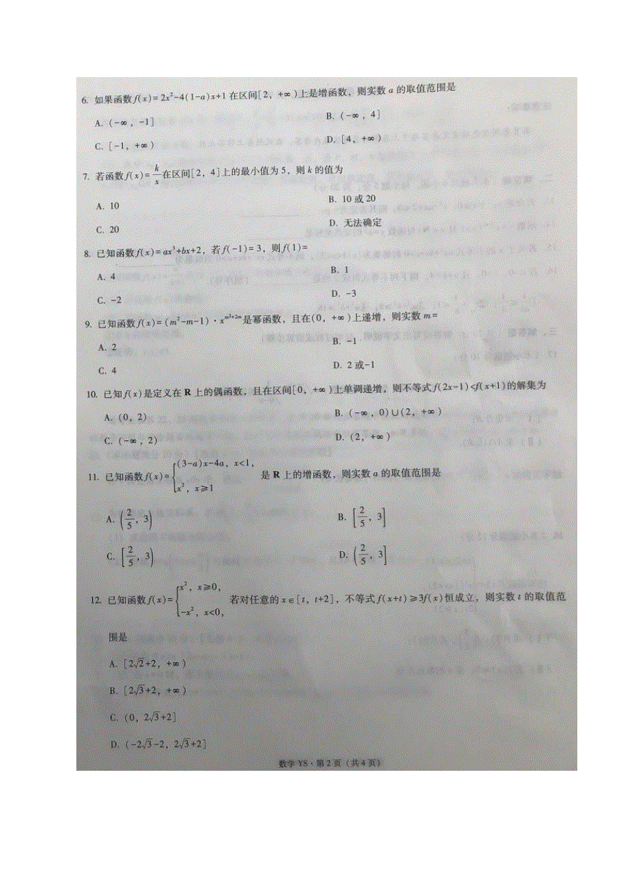 云南省昭通市永善县第一中学2021-2022学年高一上学期期中考试数学试题.docx_第2页