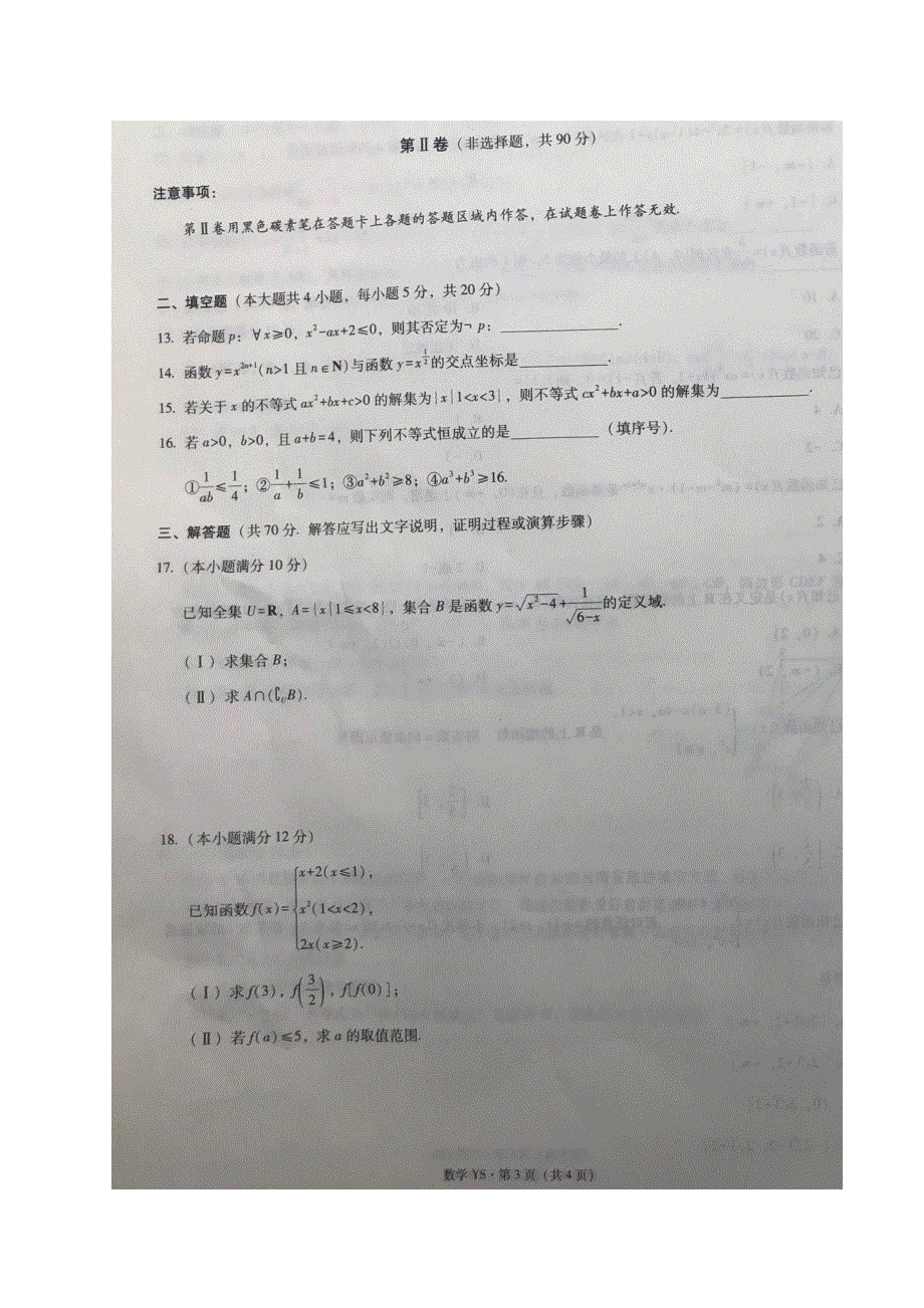 云南省昭通市永善县第一中学2021-2022学年高一上学期期中考试数学试题.docx_第3页