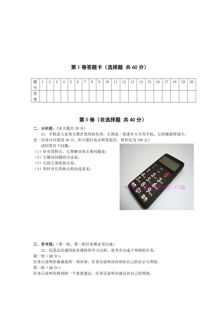 云南省昭通市盐津县二中2012-2013学年高一上学期期末考试通用技术试题WORD版无答案.doc_第3页