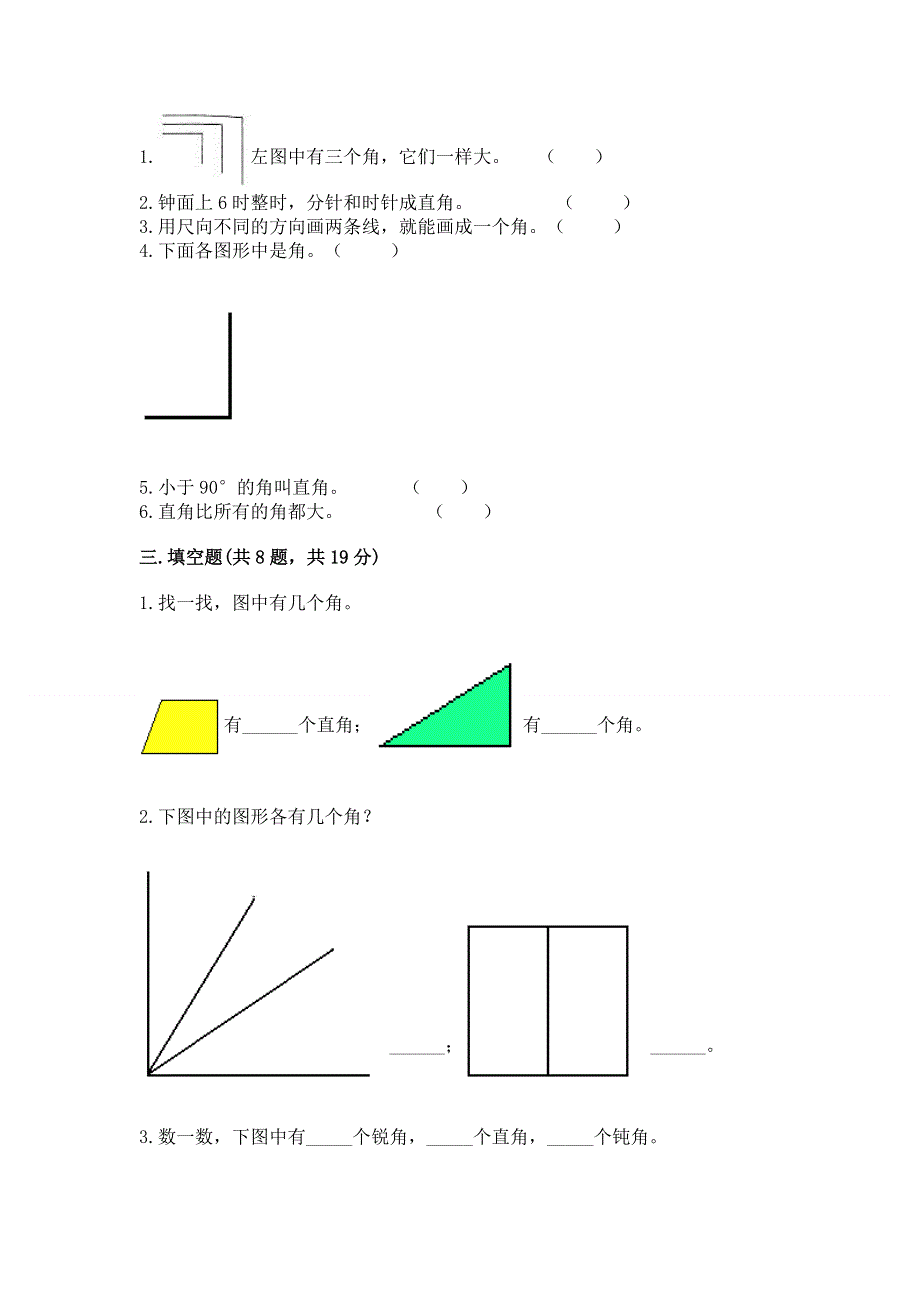 小学二年级数学知识点《角的初步认识》必刷题（完整版）.docx_第2页