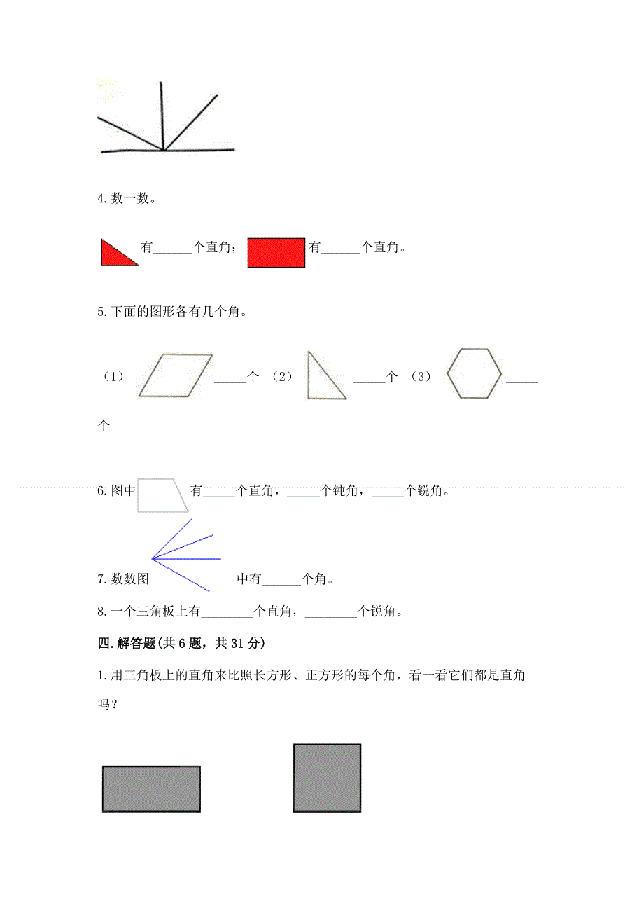 小学二年级数学知识点《角的初步认识》必刷题（完整版）.docx_第3页