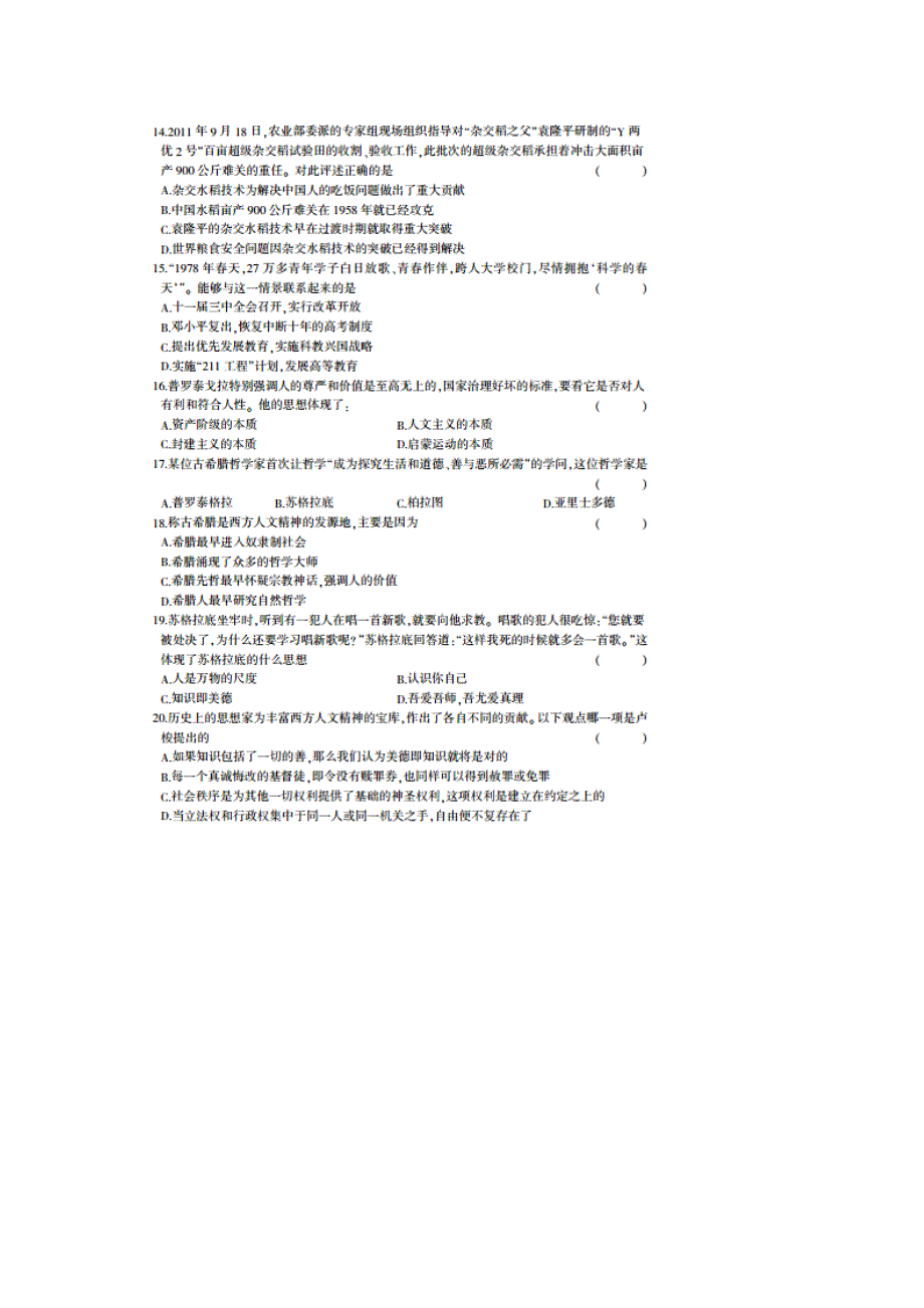 四川省凉山州2014-2015学年高二上学期期末统一检测历史试题（扫描版）.doc_第3页