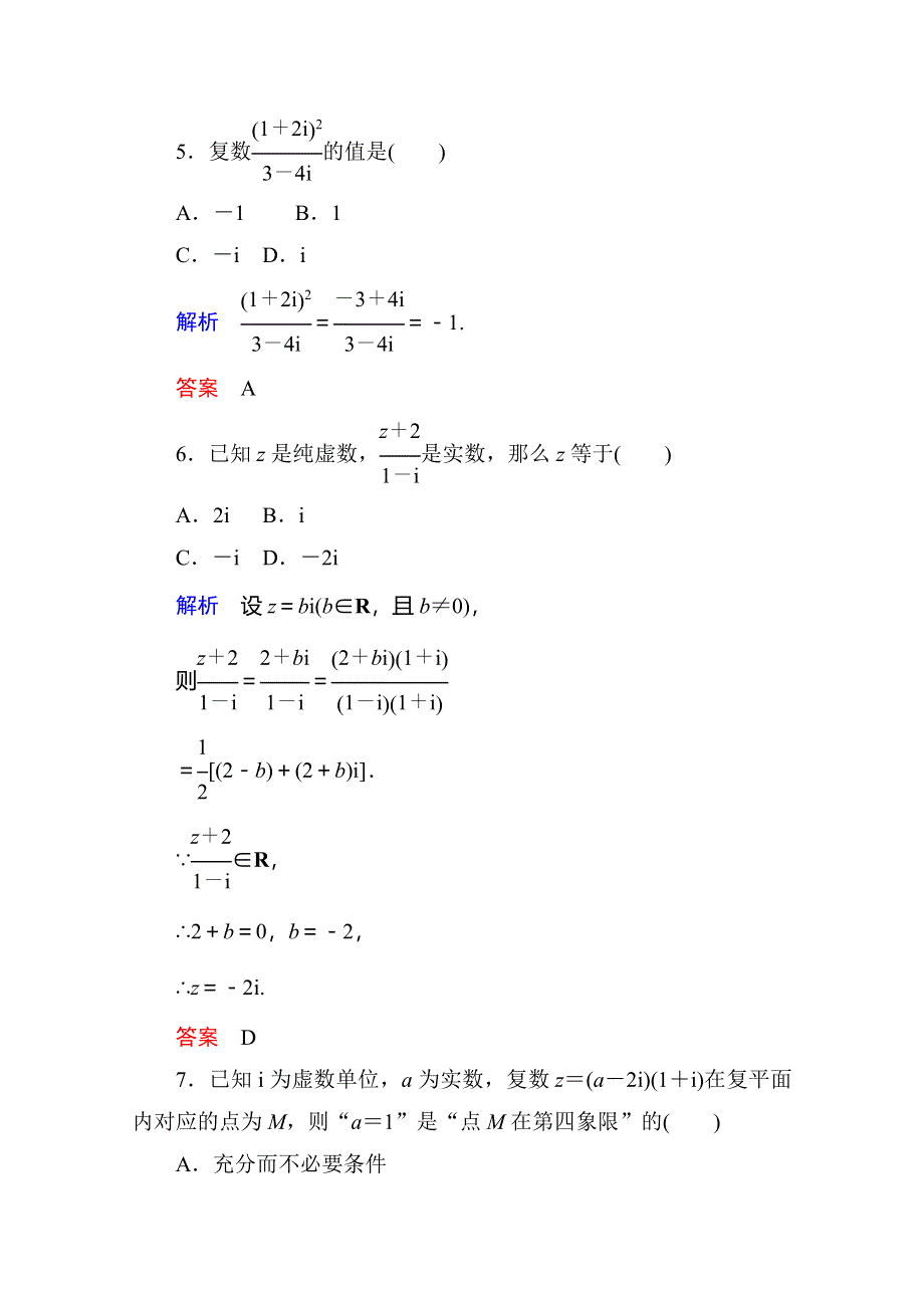 《名师一号》2014-2015学年高中数学人教版通用选修2-2第三章测试.doc_第3页