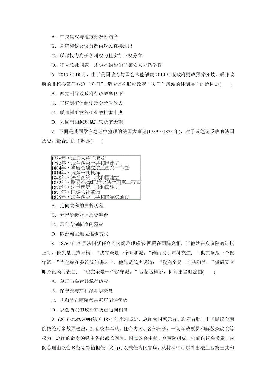 《创新方案》2017届新课标高考历史总复习练习：课下限时集训（四）　近代西方资本主义政治制度 WORD版含解析.doc_第2页