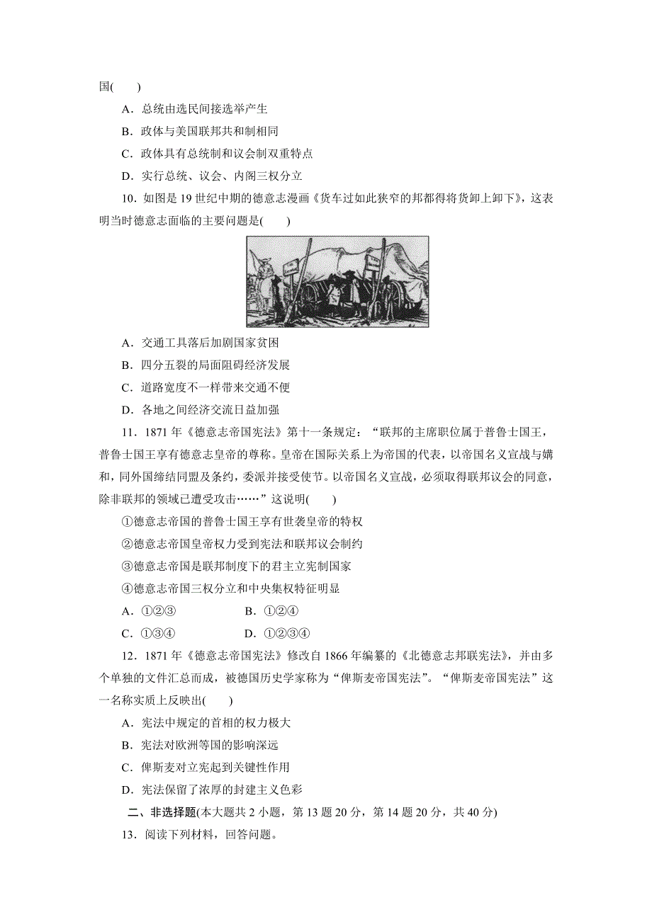 《创新方案》2017届新课标高考历史总复习练习：课下限时集训（四）　近代西方资本主义政治制度 WORD版含解析.doc_第3页