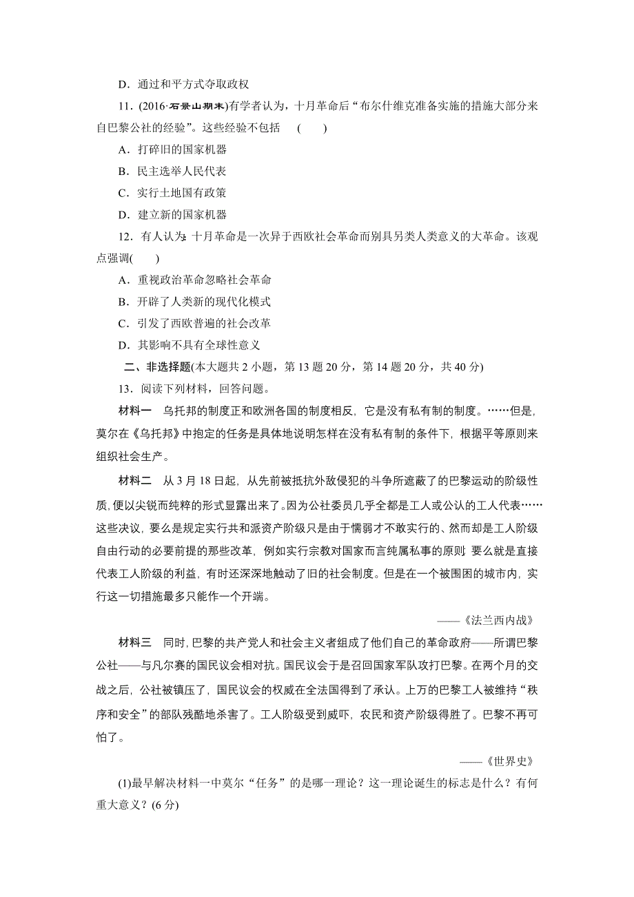 《创新方案》2017届新课标高考历史总复习练习：课下限时集训（十一）　马克思主义的诞生和俄国十月革命的胜利 WORD版含解析.doc_第3页