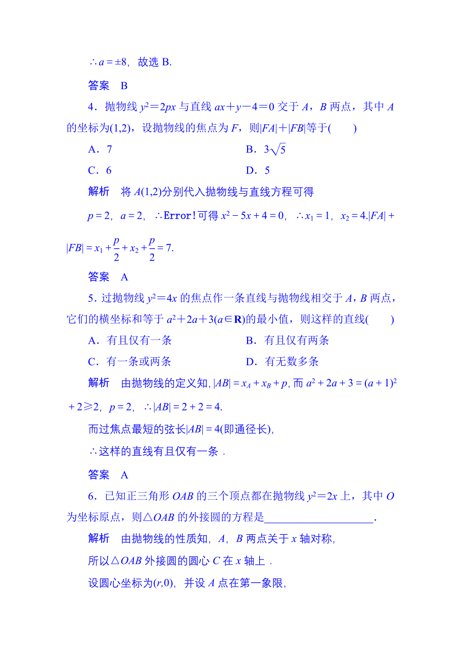 《名师一号》2014-2015学年高中数学新课标人教A版选修1-1双基限时练14(第二章).doc_第2页