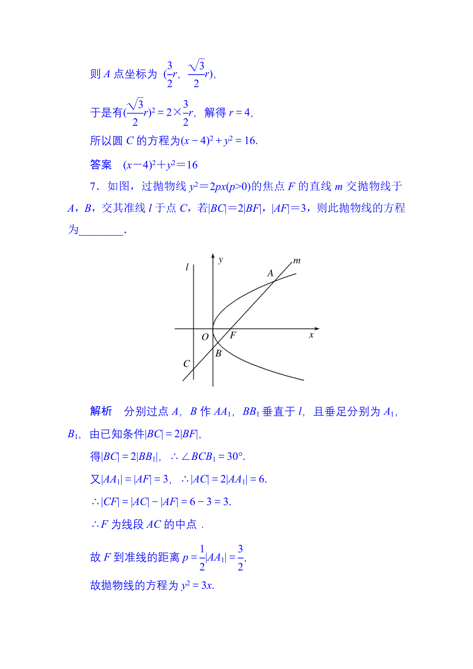 《名师一号》2014-2015学年高中数学新课标人教A版选修1-1双基限时练14(第二章).doc_第3页