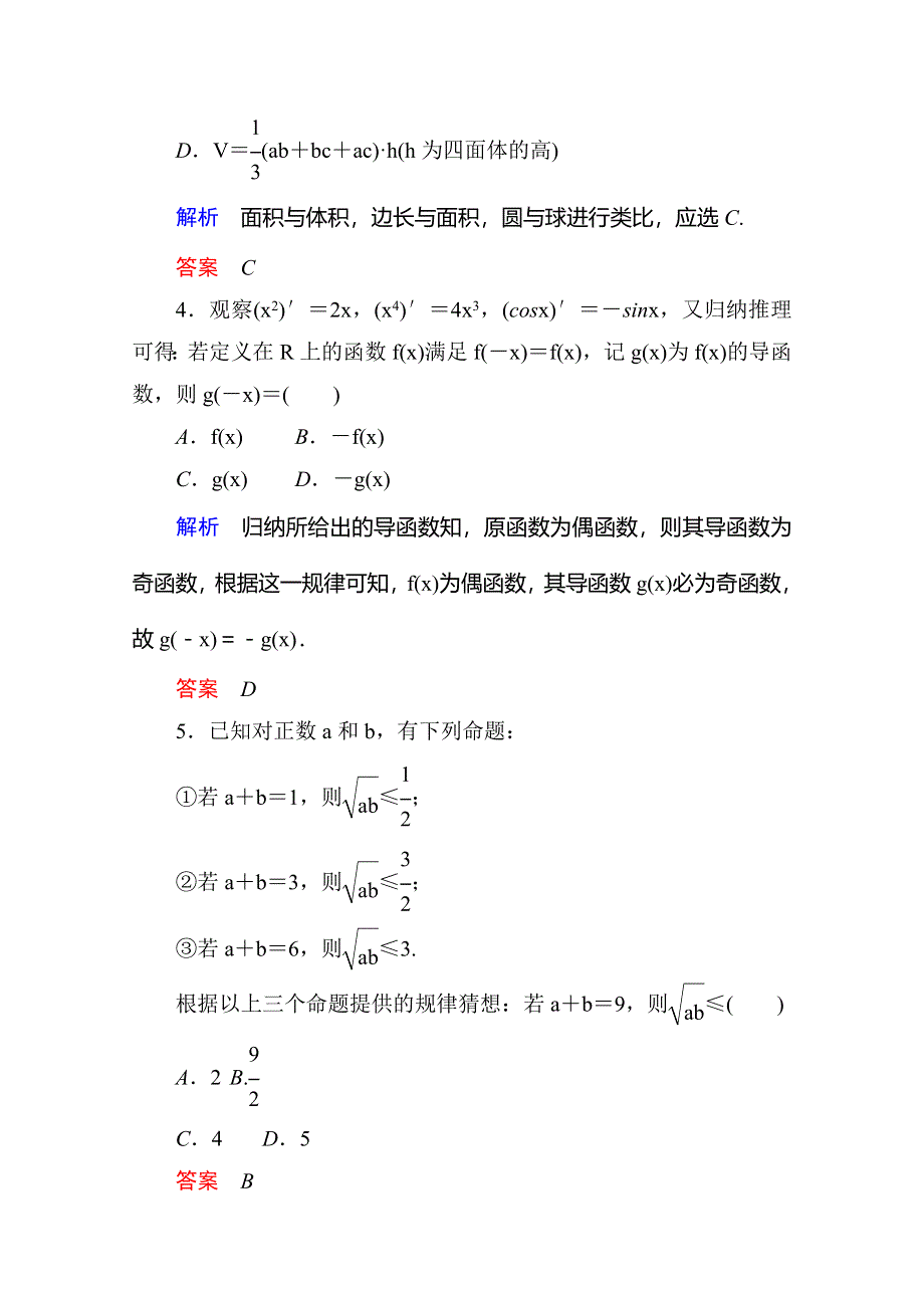 《名师一号》2014-2015学年高中数学人教版通用选修2-2双基限时练15.doc_第2页