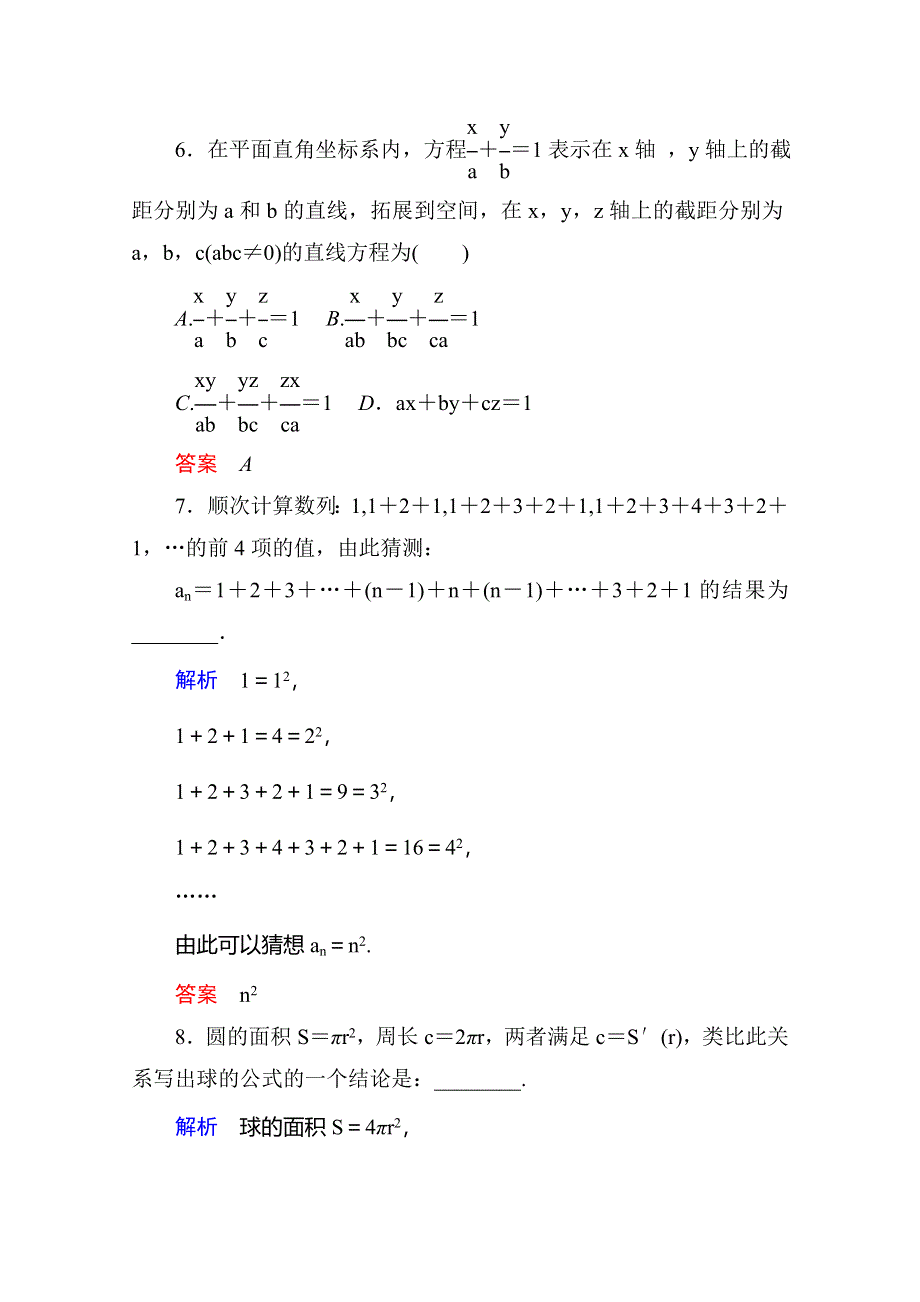 《名师一号》2014-2015学年高中数学人教版通用选修2-2双基限时练15.doc_第3页