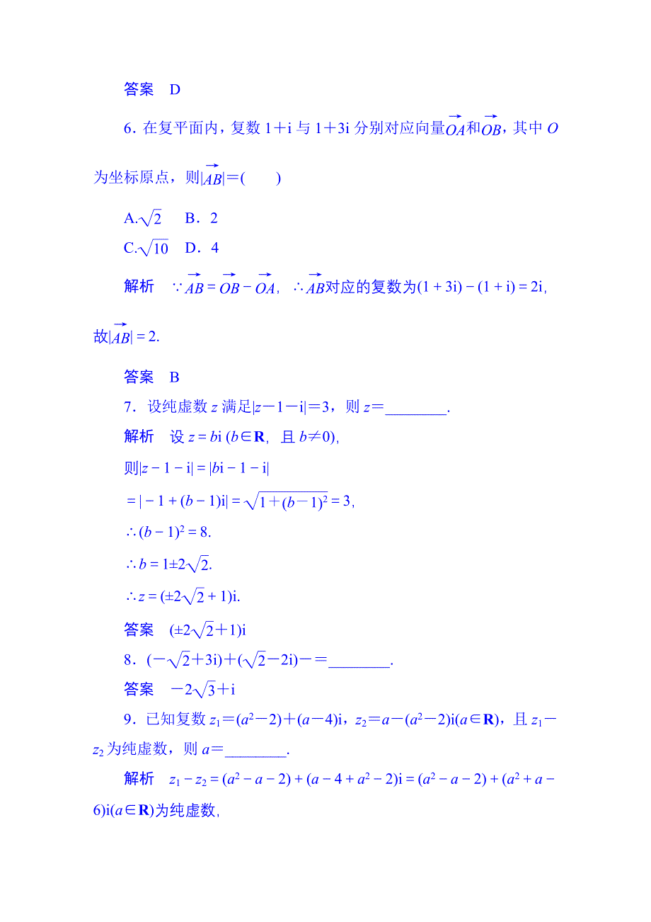 《名师一号》2014-2015学年高中数学选修1-2双基限时练10.doc_第2页