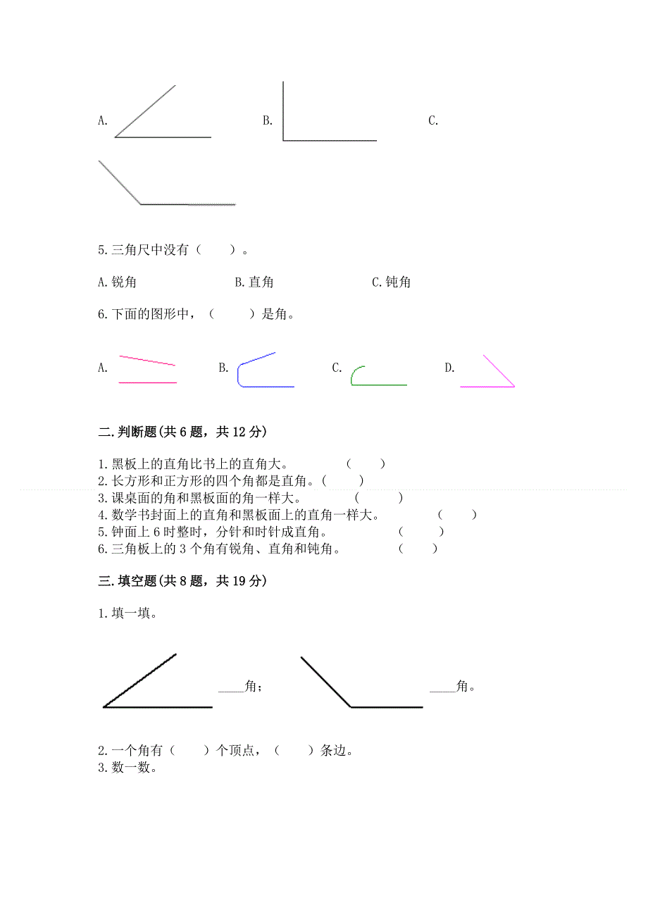 小学二年级数学知识点《角的初步认识》必刷题（精选题）word版.docx_第2页