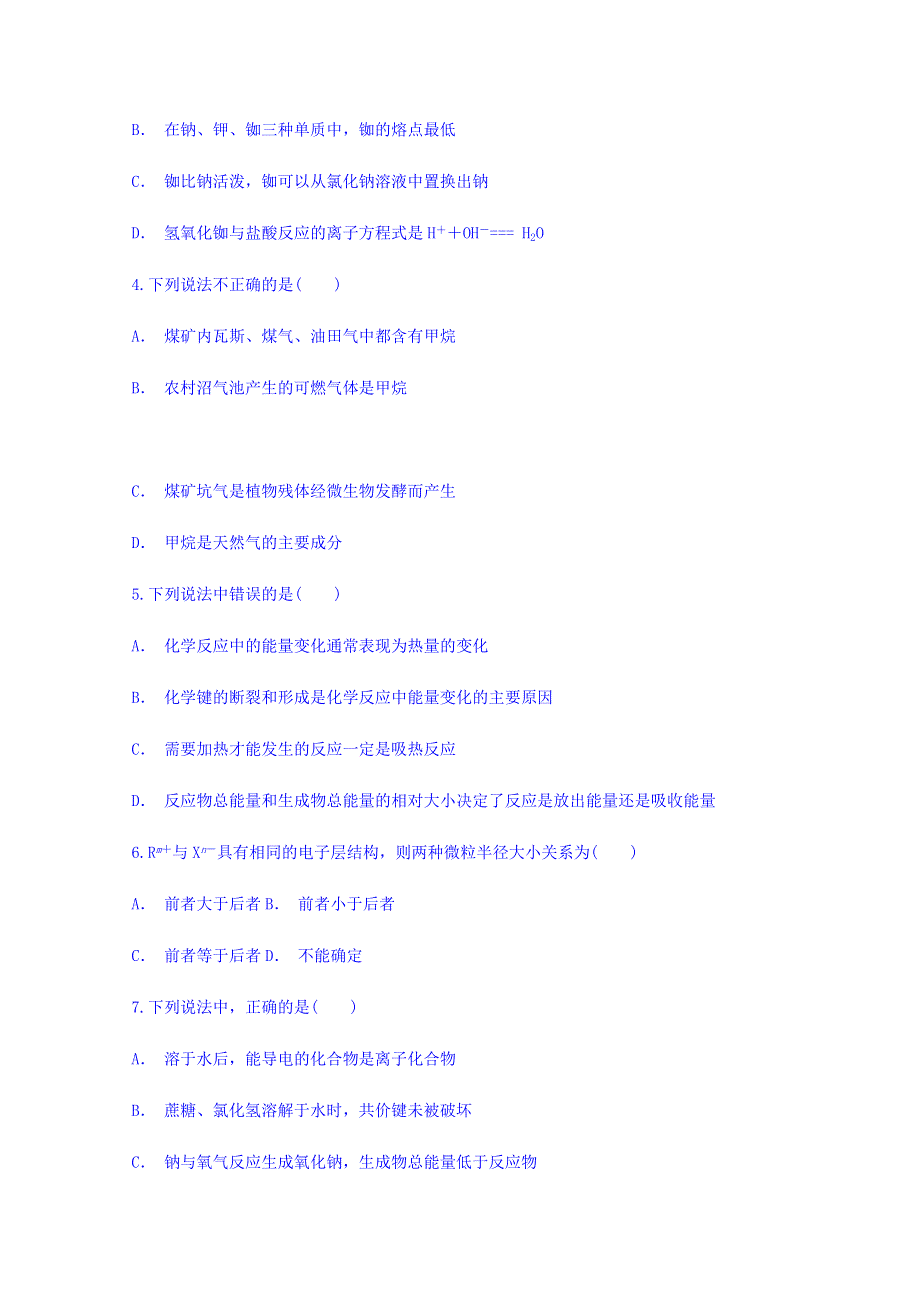 云南省昭通市盐津一中2017-2018学年高一下学期期中考试化学试题 WORD版含答案.doc_第2页