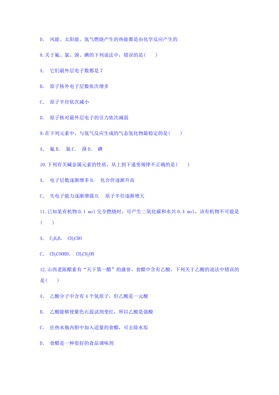 云南省昭通市盐津一中2017-2018学年高一下学期期中考试化学试题 WORD版含答案.doc_第3页