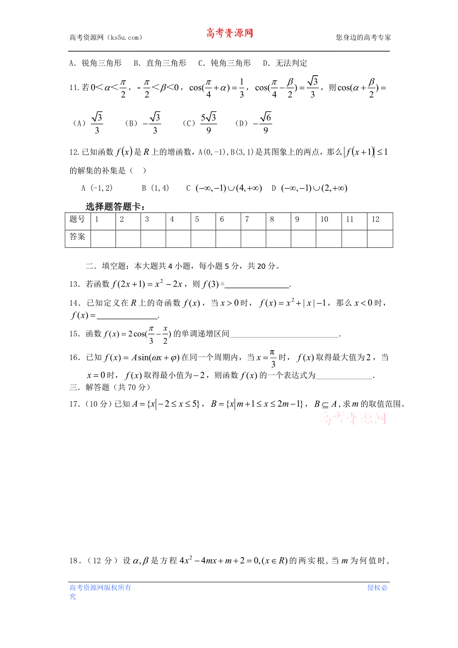 云南省昭通市盐津县二中2012-2013学年高一上学期期末考试数学试题WORD版无答案.doc_第2页