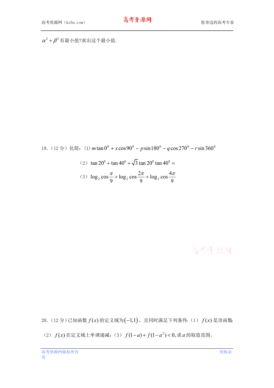 云南省昭通市盐津县二中2012-2013学年高一上学期期末考试数学试题WORD版无答案.doc_第3页