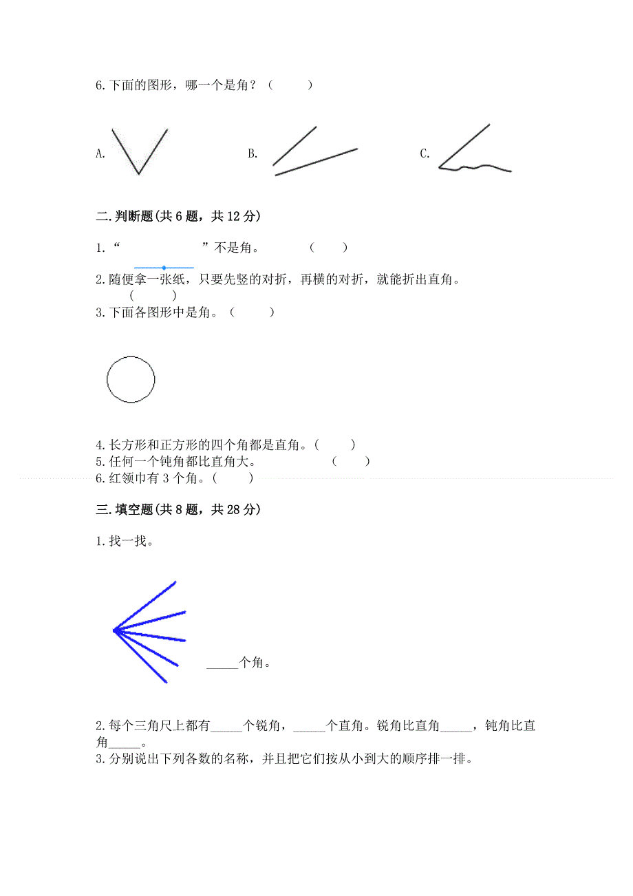 小学二年级数学知识点《角的初步认识》必刷题（夺冠）word版.docx_第2页