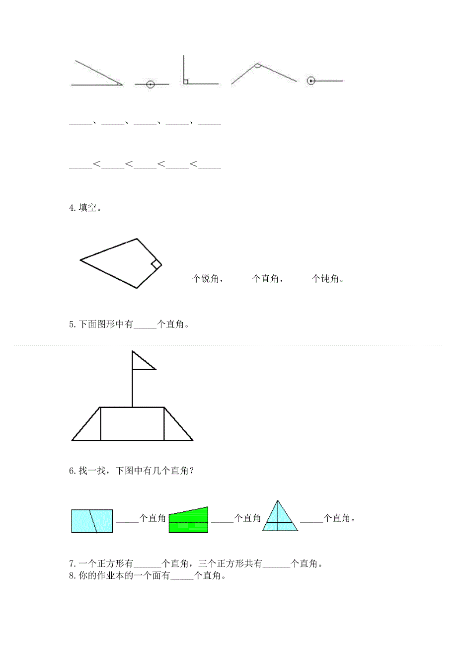 小学二年级数学知识点《角的初步认识》必刷题（夺冠）word版.docx_第3页