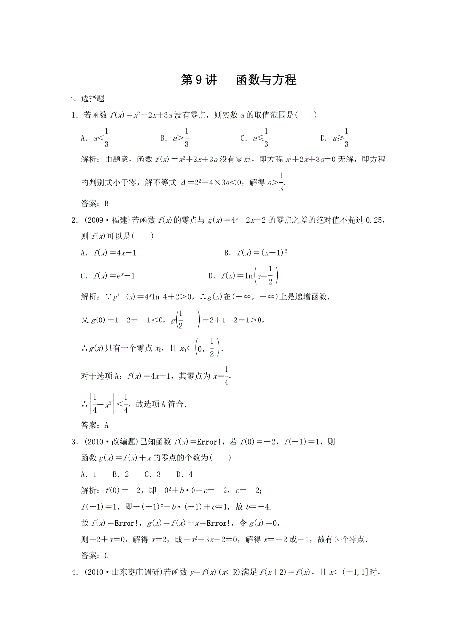 2011届高三数学新人教A版一轮复习随堂练习：2.doc_第1页