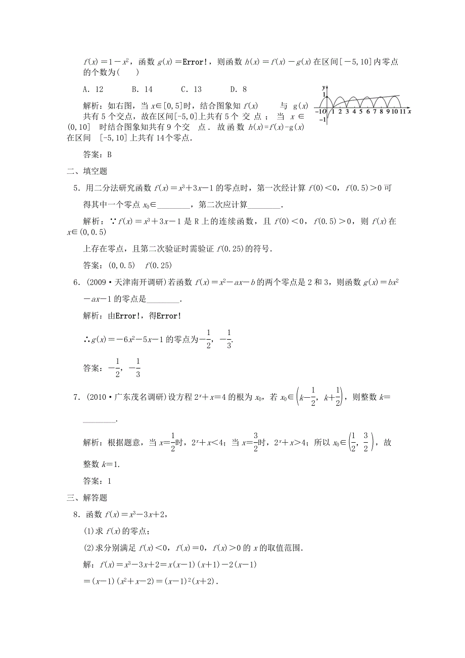 2011届高三数学新人教A版一轮复习随堂练习：2.doc_第2页