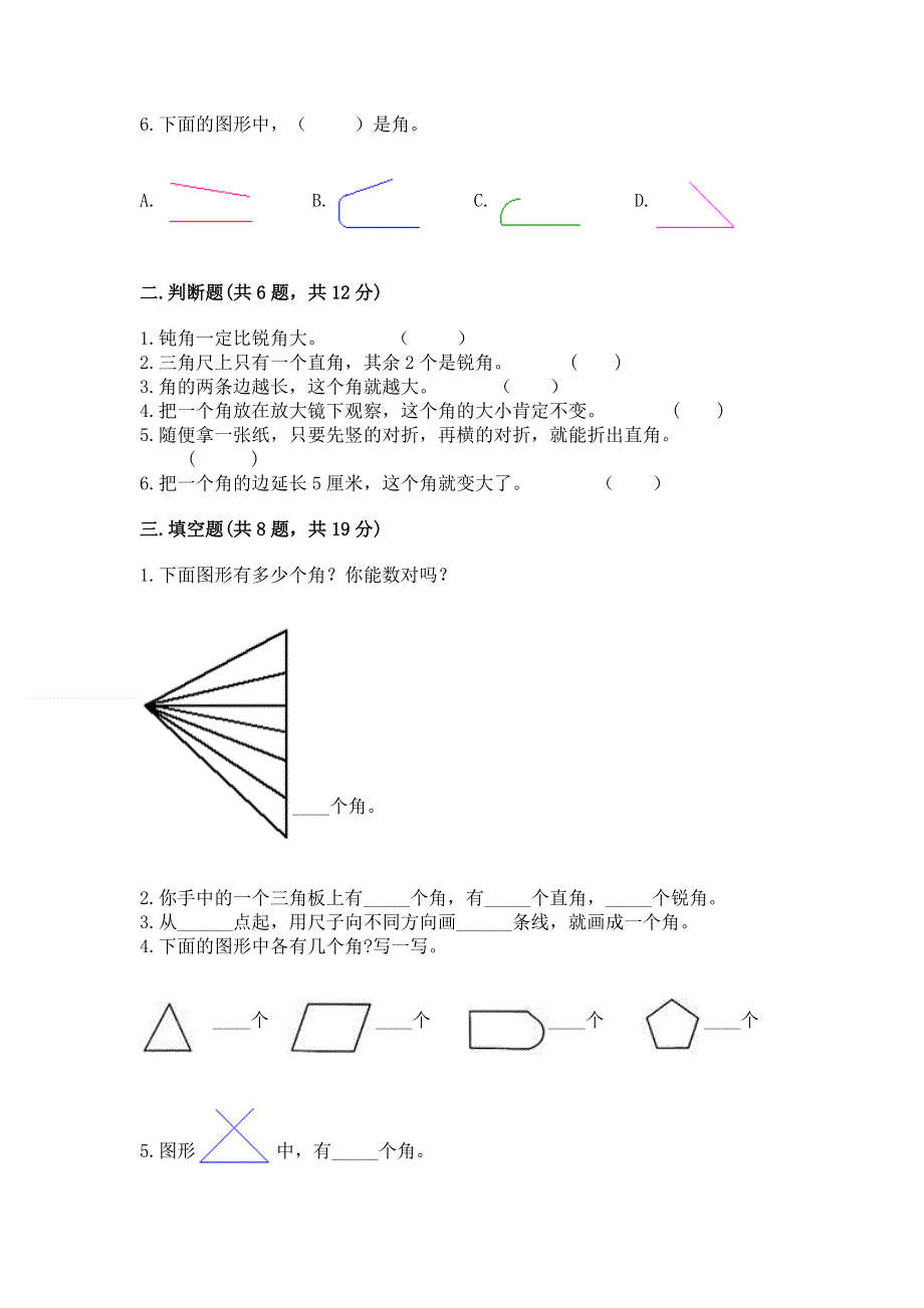 小学二年级数学知识点《角的初步认识》必刷题（突破训练）word版.docx_第2页