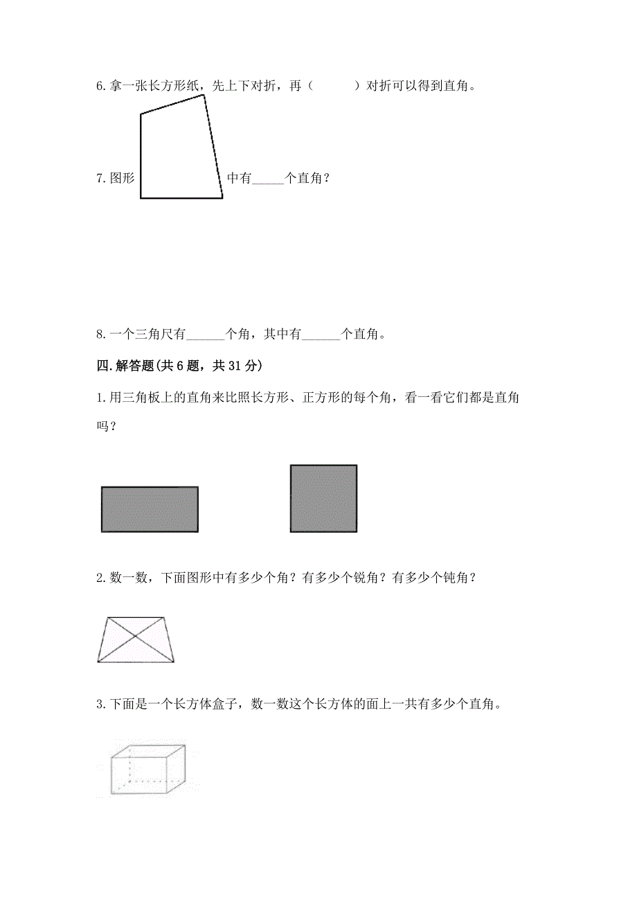 小学二年级数学知识点《角的初步认识》必刷题（突破训练）word版.docx_第3页