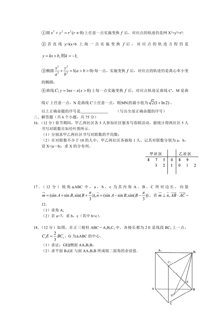 四川省凉山州2013届高三第二次诊断性检测数学（理）试题 WORD版含答案.doc_第3页