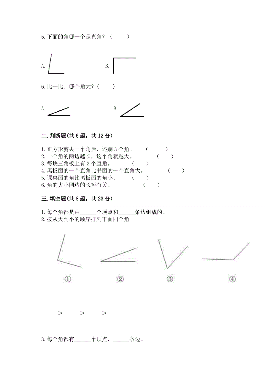 小学二年级数学知识点《角的初步认识》必刷题（精品）word版.docx_第2页