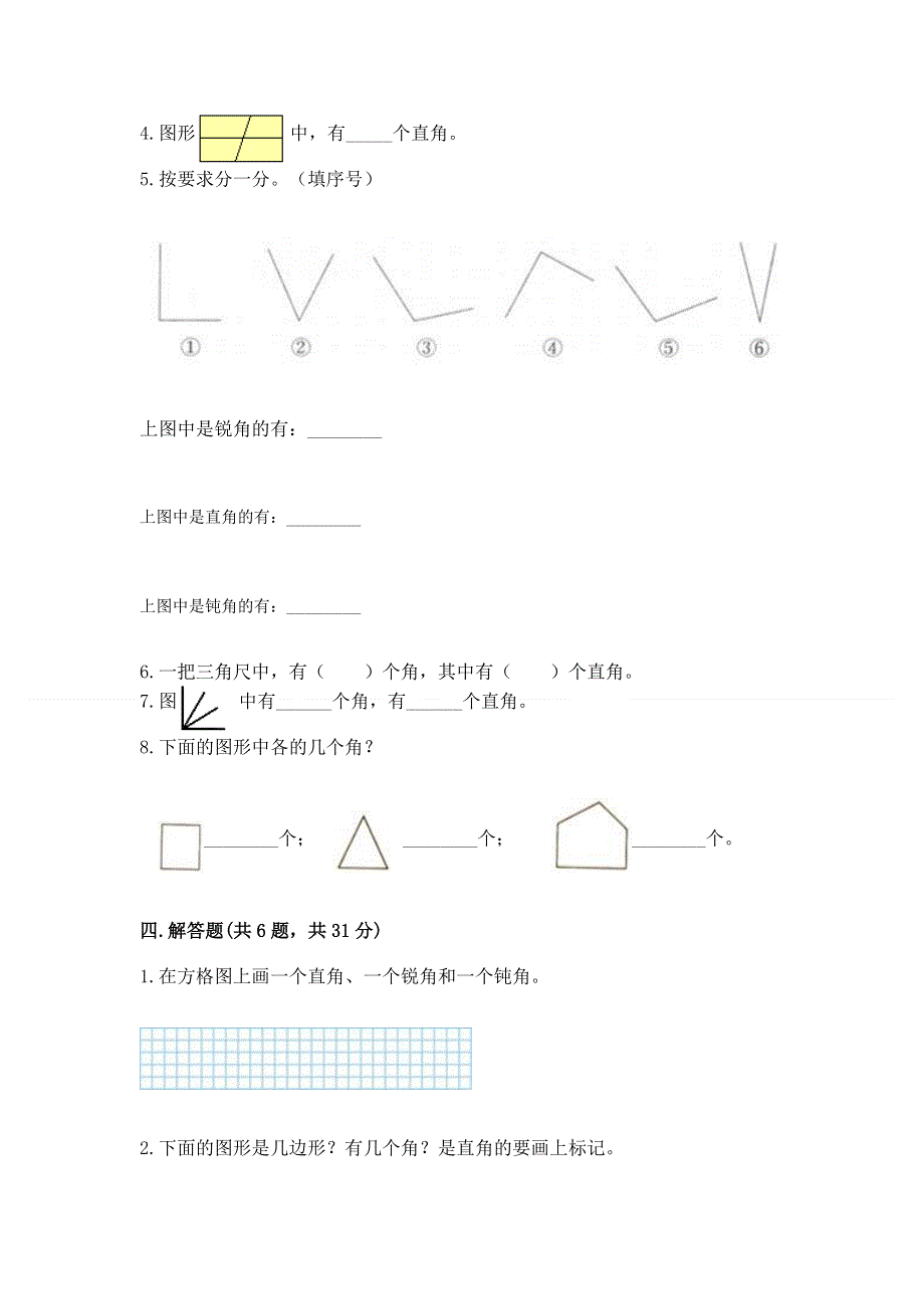 小学二年级数学知识点《角的初步认识》必刷题（精品）word版.docx_第3页