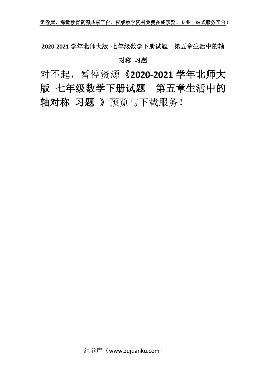 2020-2021学年北师大版 七年级数学下册试题第五章生活中的轴对称 习题 .docx_第1页