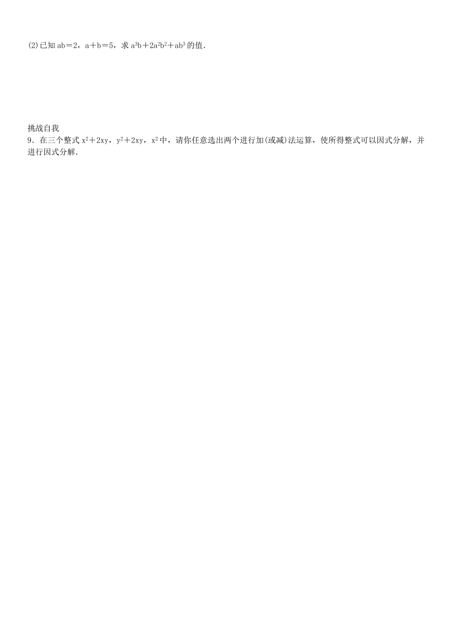 七年级数学下册 第8章 整式乘法与因式分解（运用完全平方公式因式分解）练习 （新版）沪科版.doc_第2页
