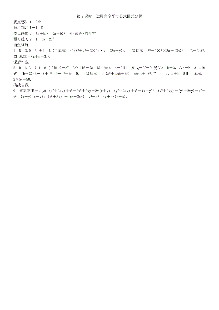 七年级数学下册 第8章 整式乘法与因式分解（运用完全平方公式因式分解）练习 （新版）沪科版.doc_第3页